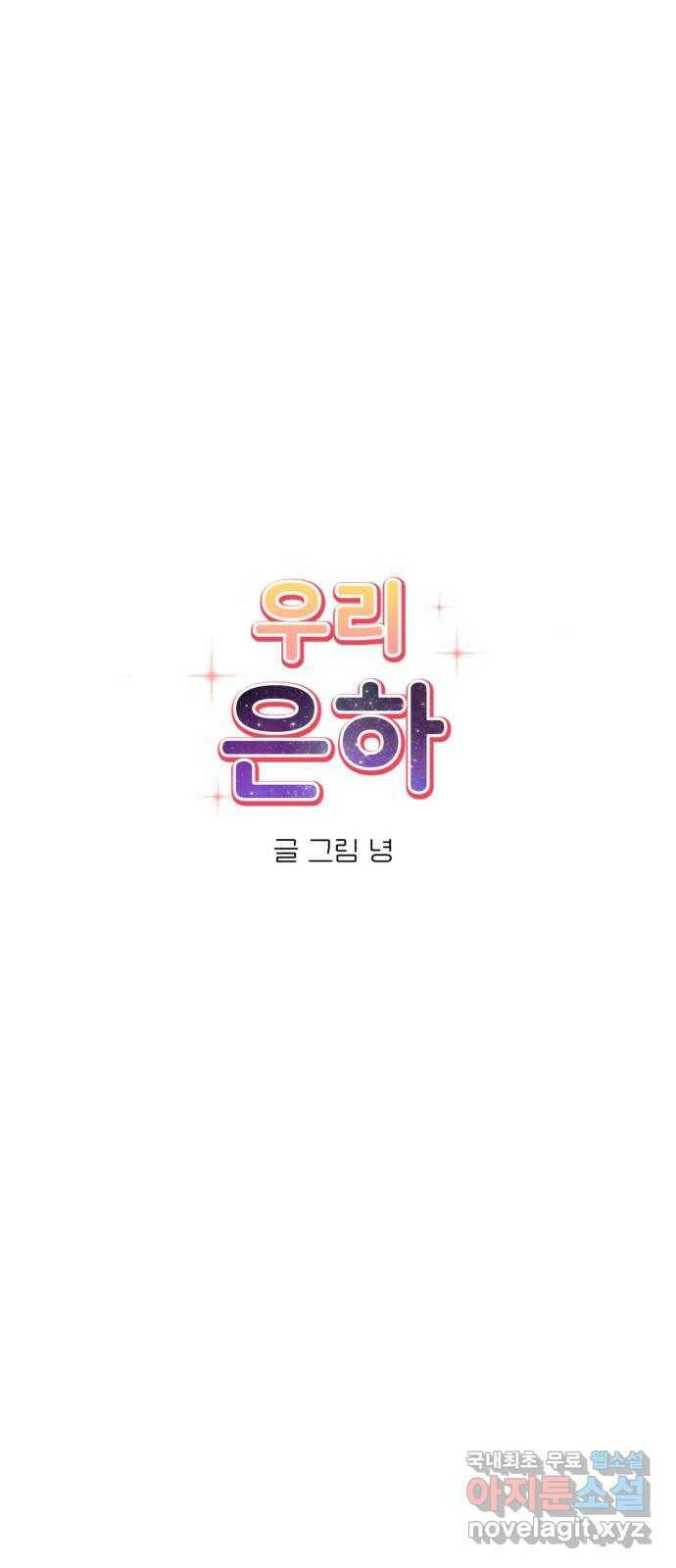 우리 은하 32화 수상한 우주 (5) 9