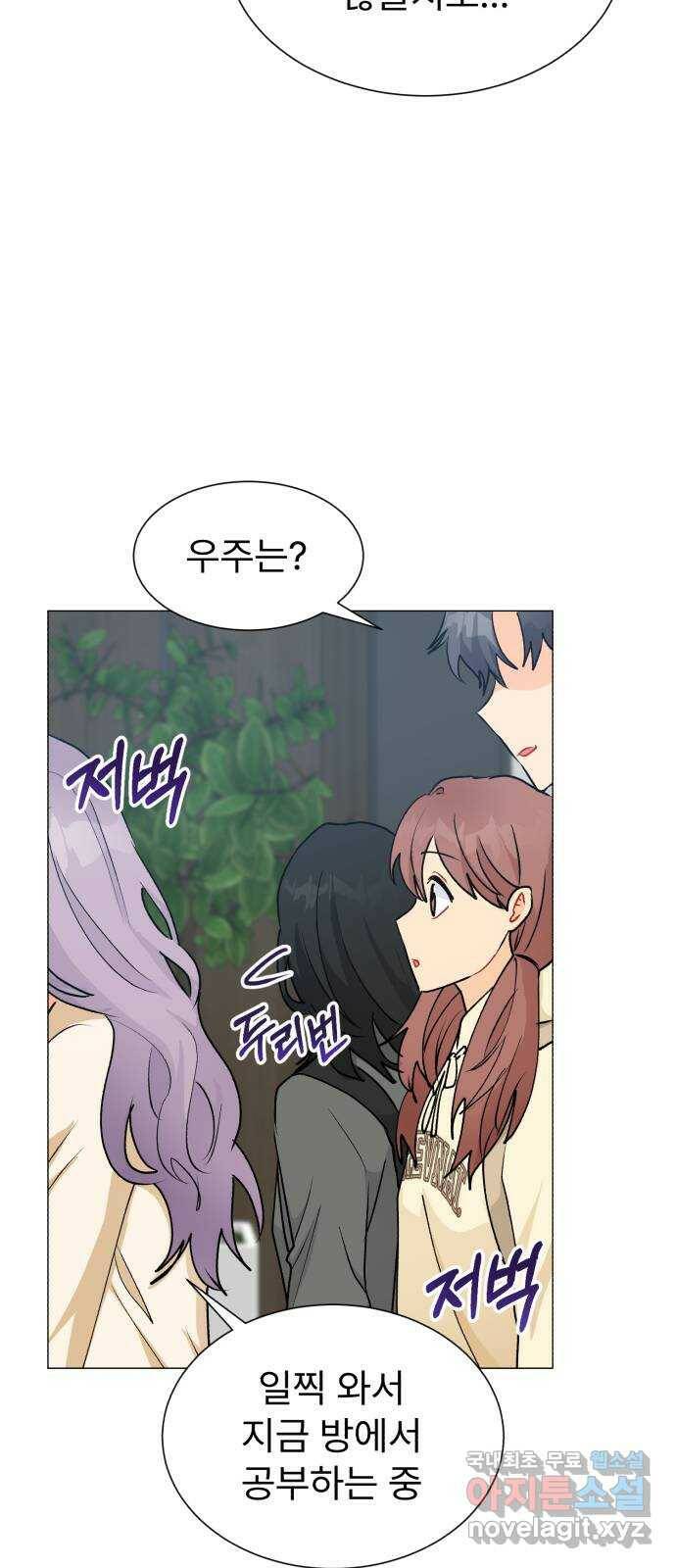 우리 은하 32화 수상한 우주 (5) 14