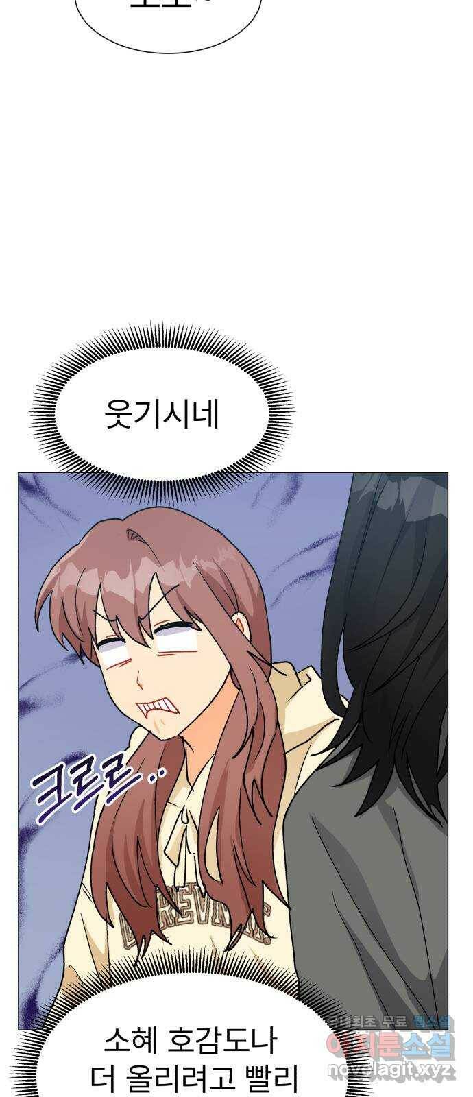 우리 은하 32화 수상한 우주 (5) 21