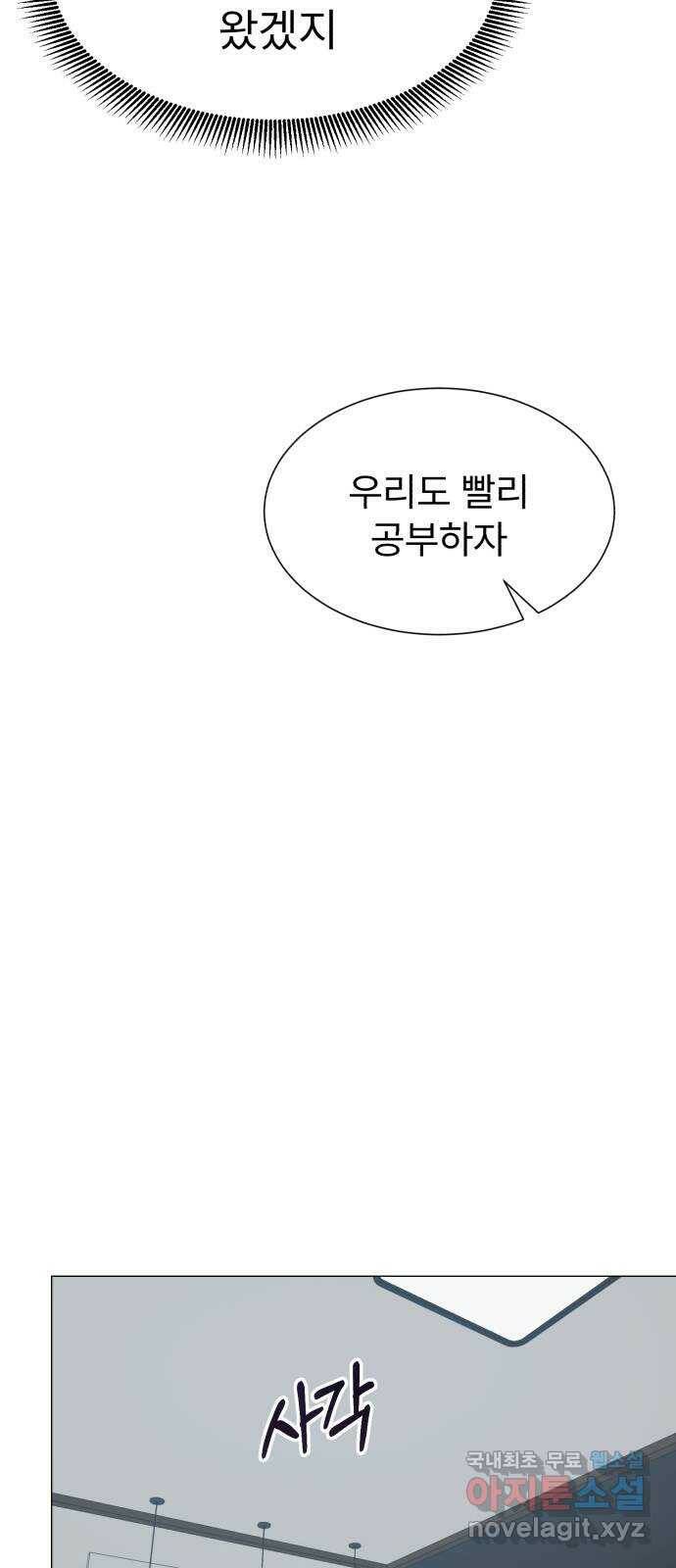 우리 은하 32화 수상한 우주 (5) 22