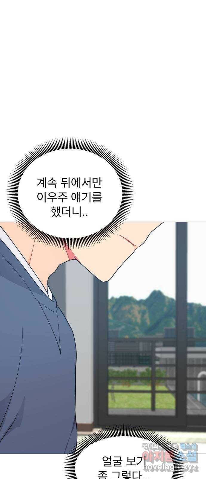 우리 은하 32화 수상한 우주 (5) 30