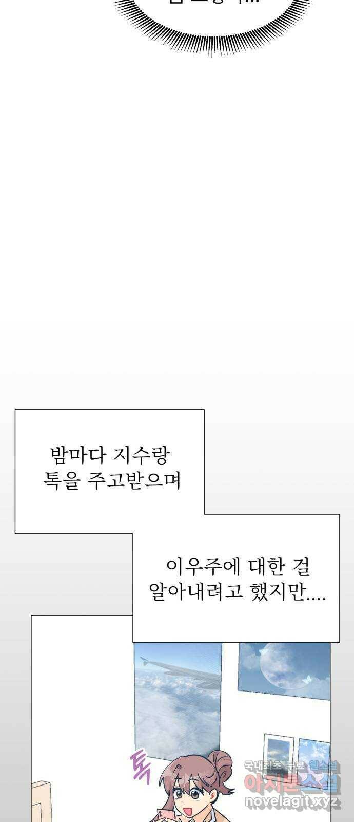 우리 은하 32화 수상한 우주 (5) 31