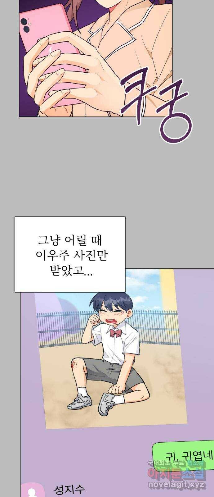 우리 은하 32화 수상한 우주 (5) 33