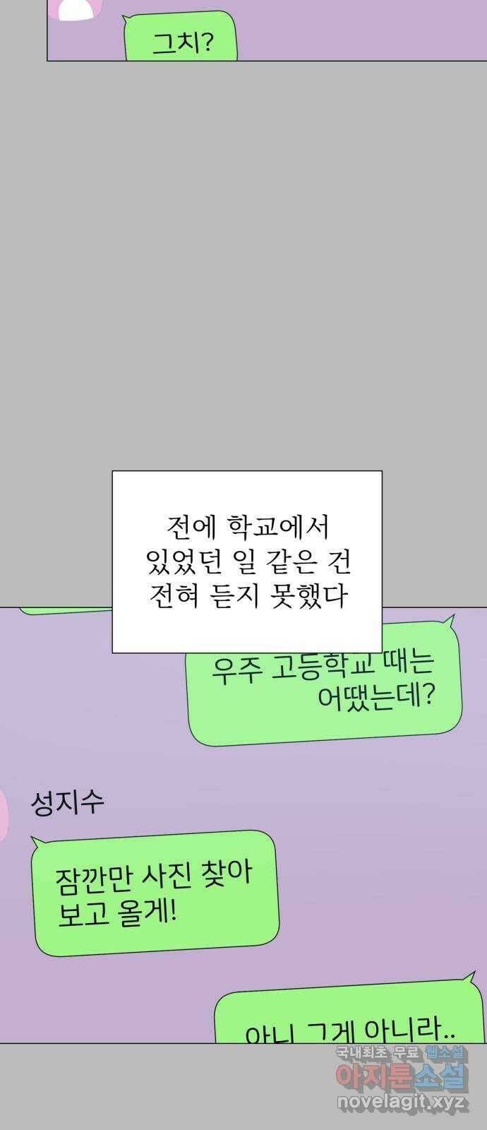 우리 은하 32화 수상한 우주 (5) 34