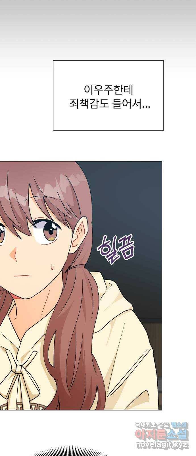 우리 은하 32화 수상한 우주 (5) 36