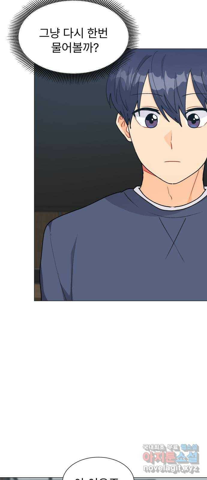 우리 은하 32화 수상한 우주 (5) 37