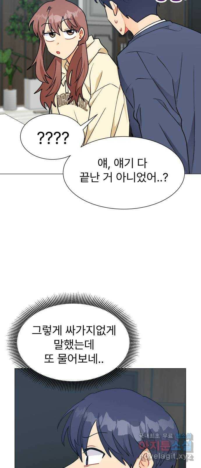 우리 은하 32화 수상한 우주 (5) 39