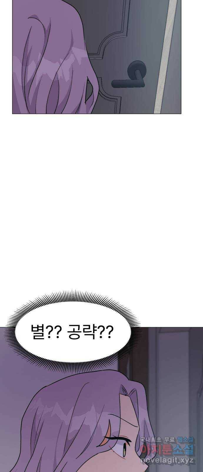 우리 은하 32화 수상한 우주 (5) 60