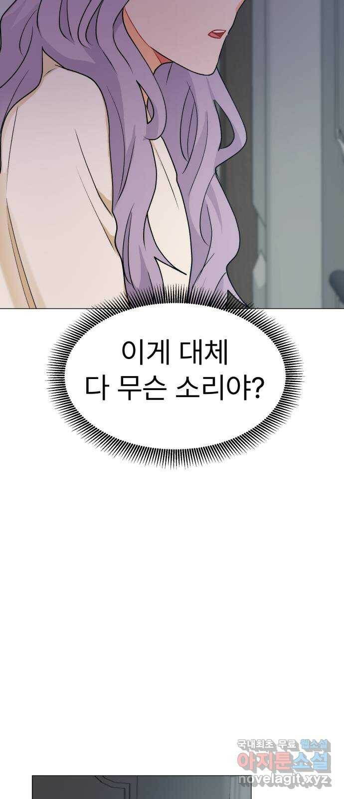 우리 은하 32화 수상한 우주 (5) 61