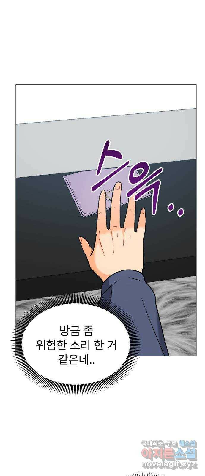 우리 은하 32화 수상한 우주 (5) 66