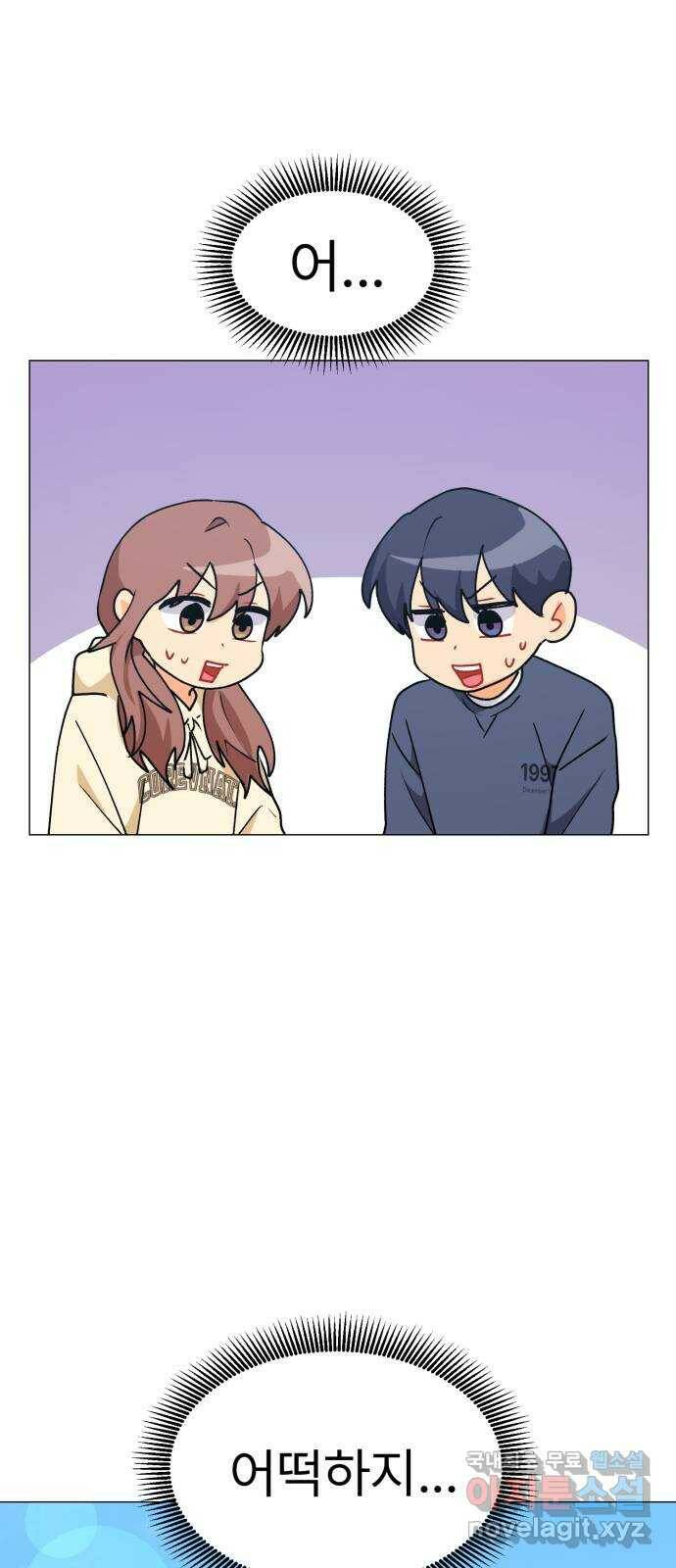 우리 은하 32화 수상한 우주 (5) 69
