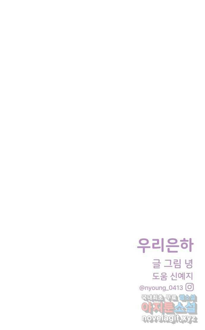 우리 은하 32화 수상한 우주 (5) 71