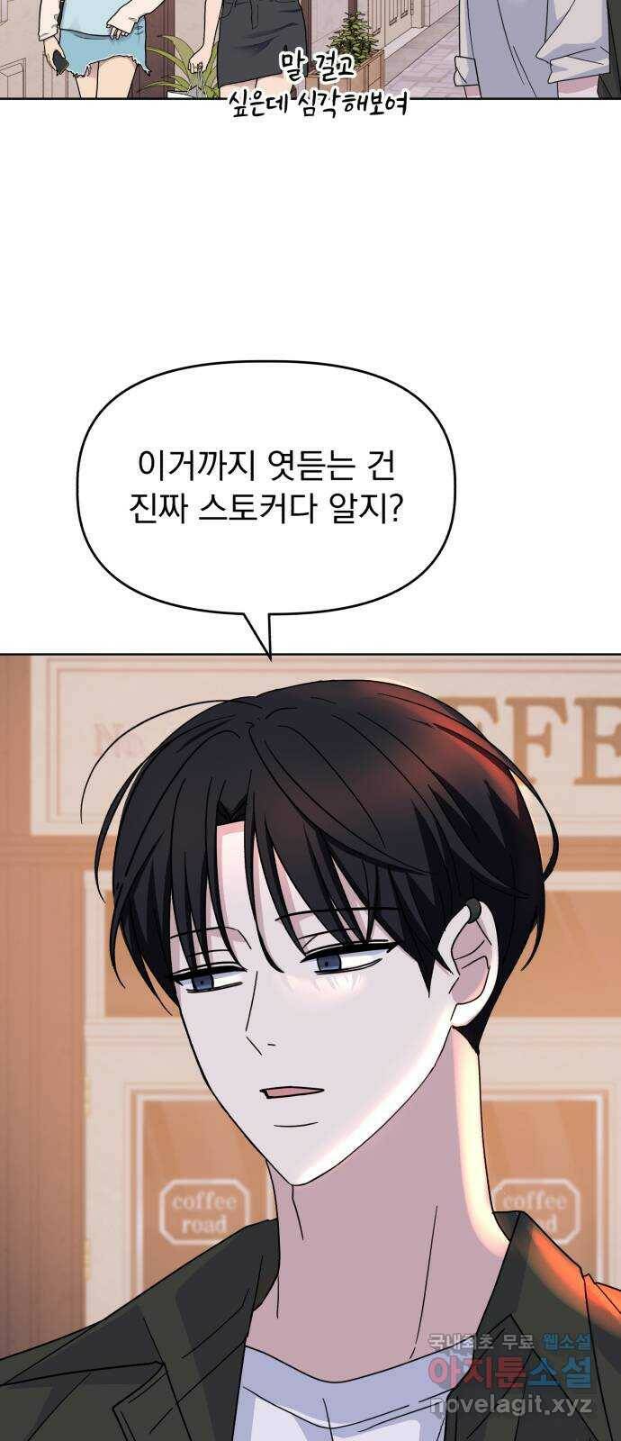 인과관계 41화. 토끼와 여우인형 3