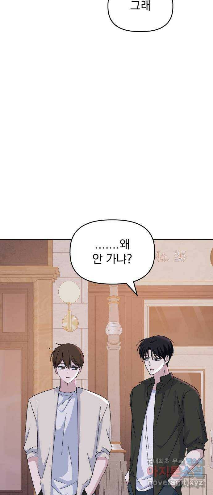 인과관계 41화. 토끼와 여우인형 5