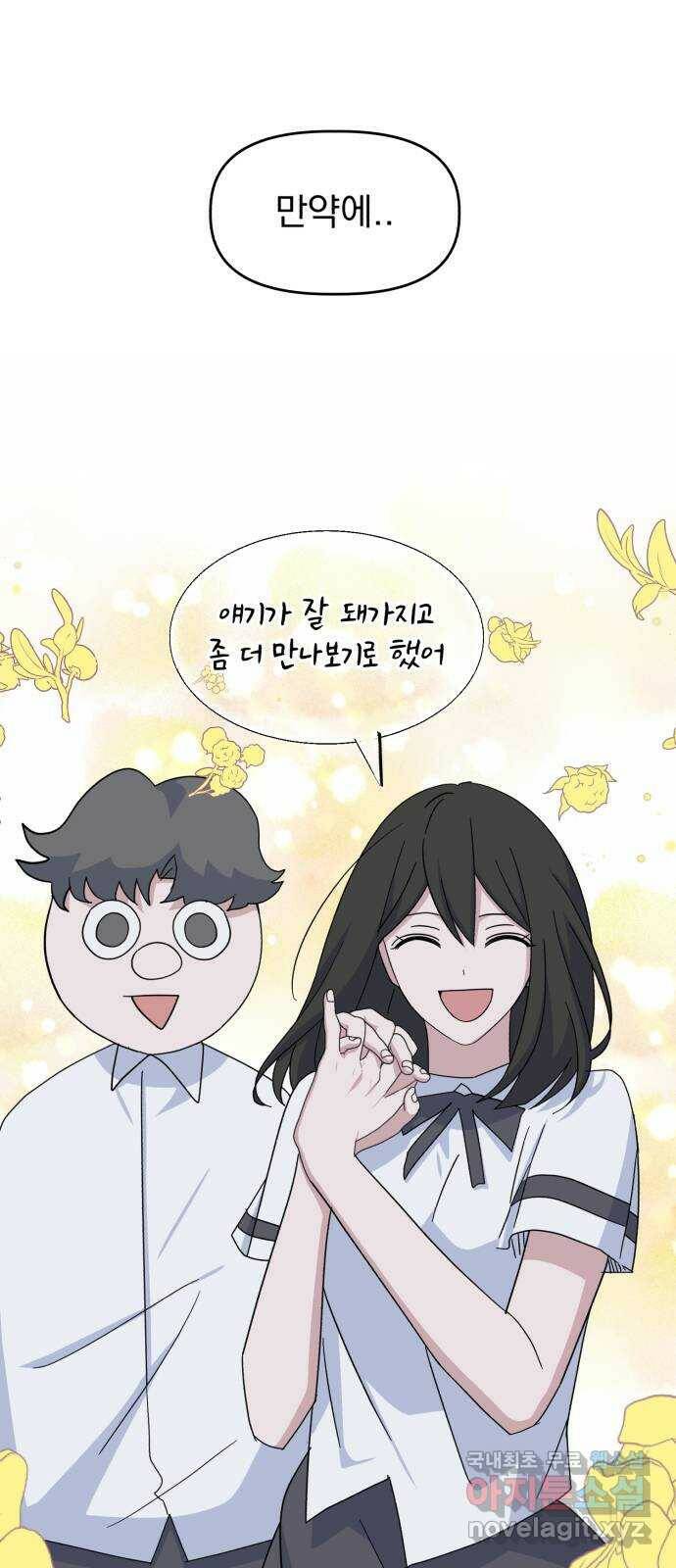 인과관계 41화. 토끼와 여우인형 7