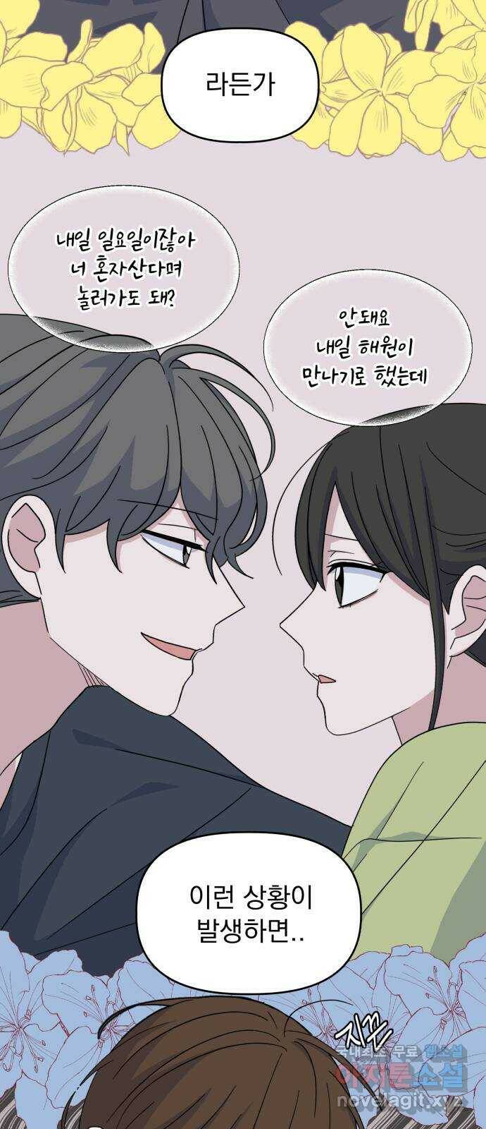 인과관계 41화. 토끼와 여우인형 8