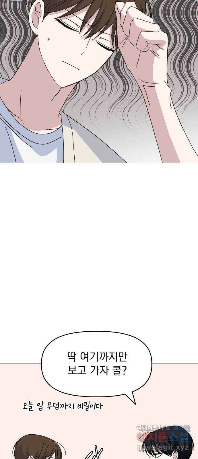 인과관계 41화. 토끼와 여우인형 9