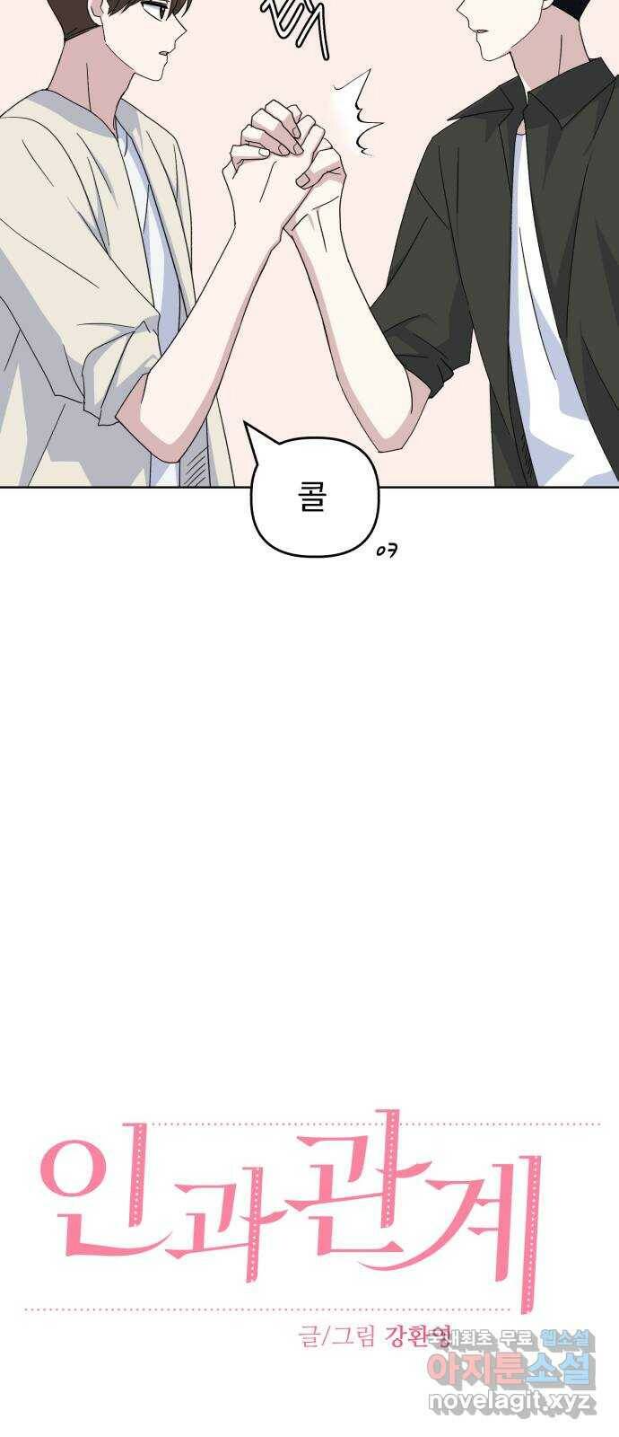 인과관계 41화. 토끼와 여우인형 10