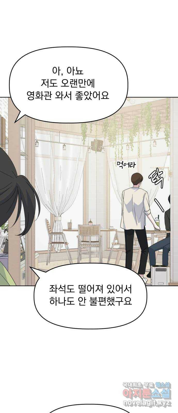 인과관계 41화. 토끼와 여우인형 16