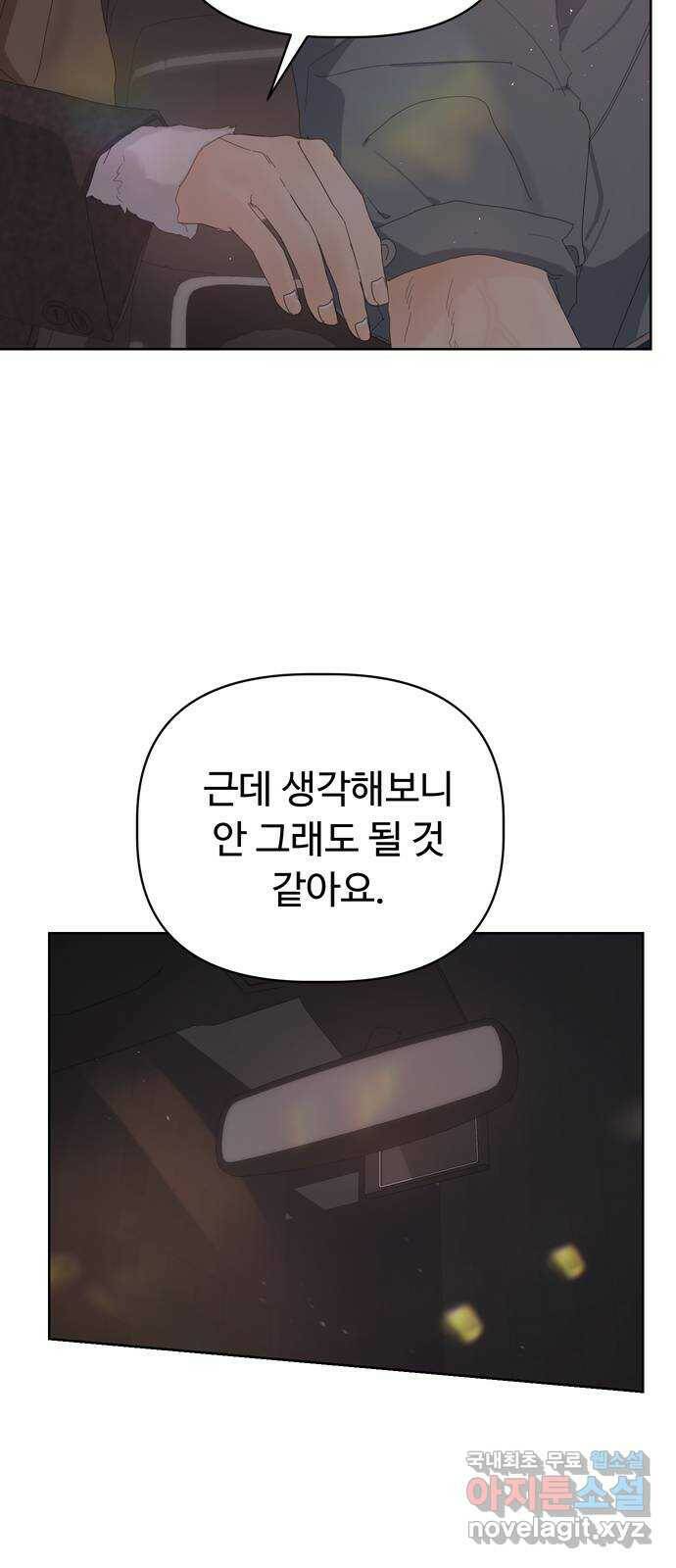 혁명 뒤 공주는 48화 5