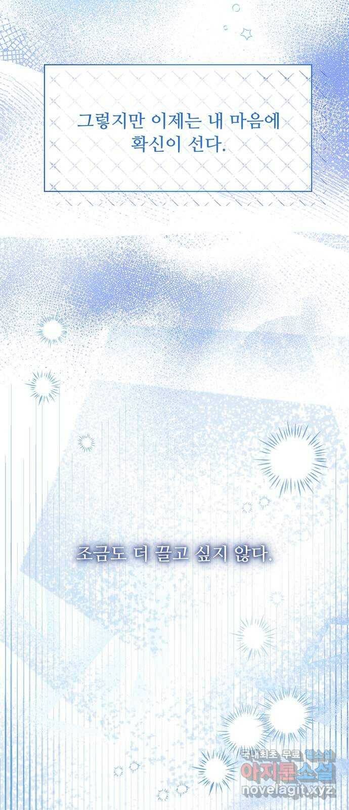 혁명 뒤 공주는 48화 14