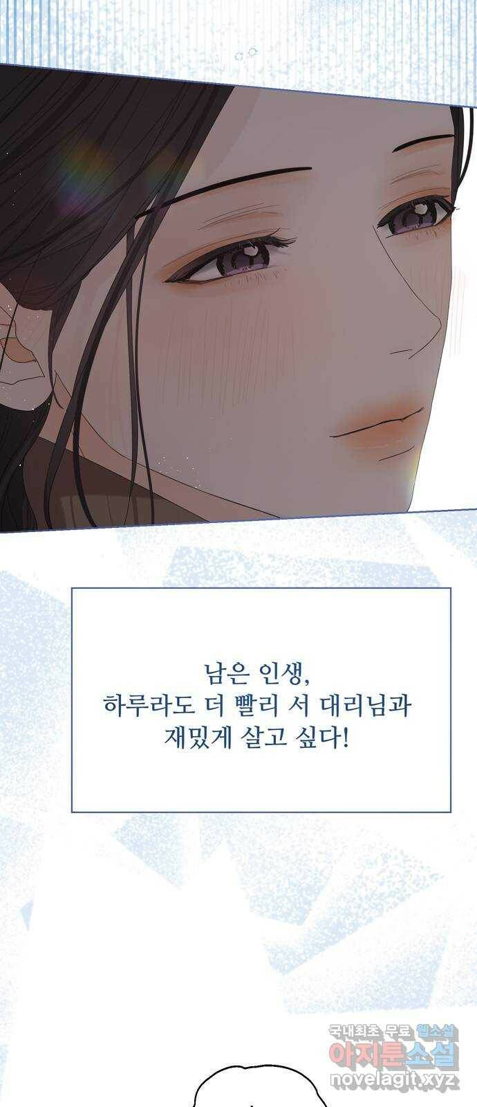 혁명 뒤 공주는 48화 15