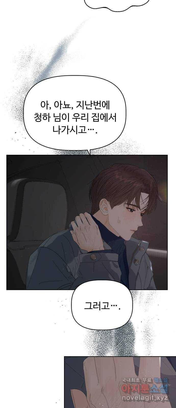 혁명 뒤 공주는 48화 19