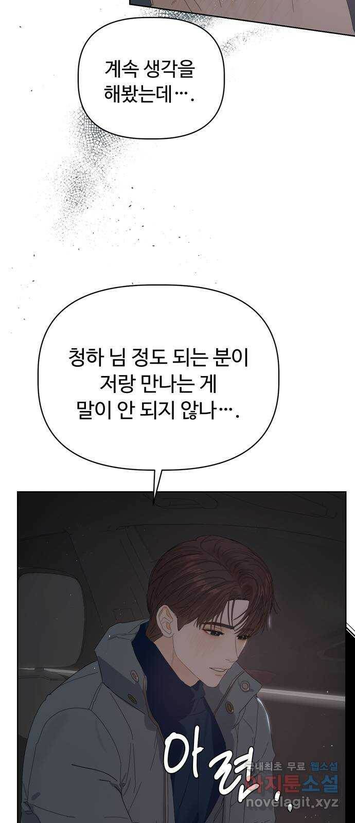 혁명 뒤 공주는 48화 20