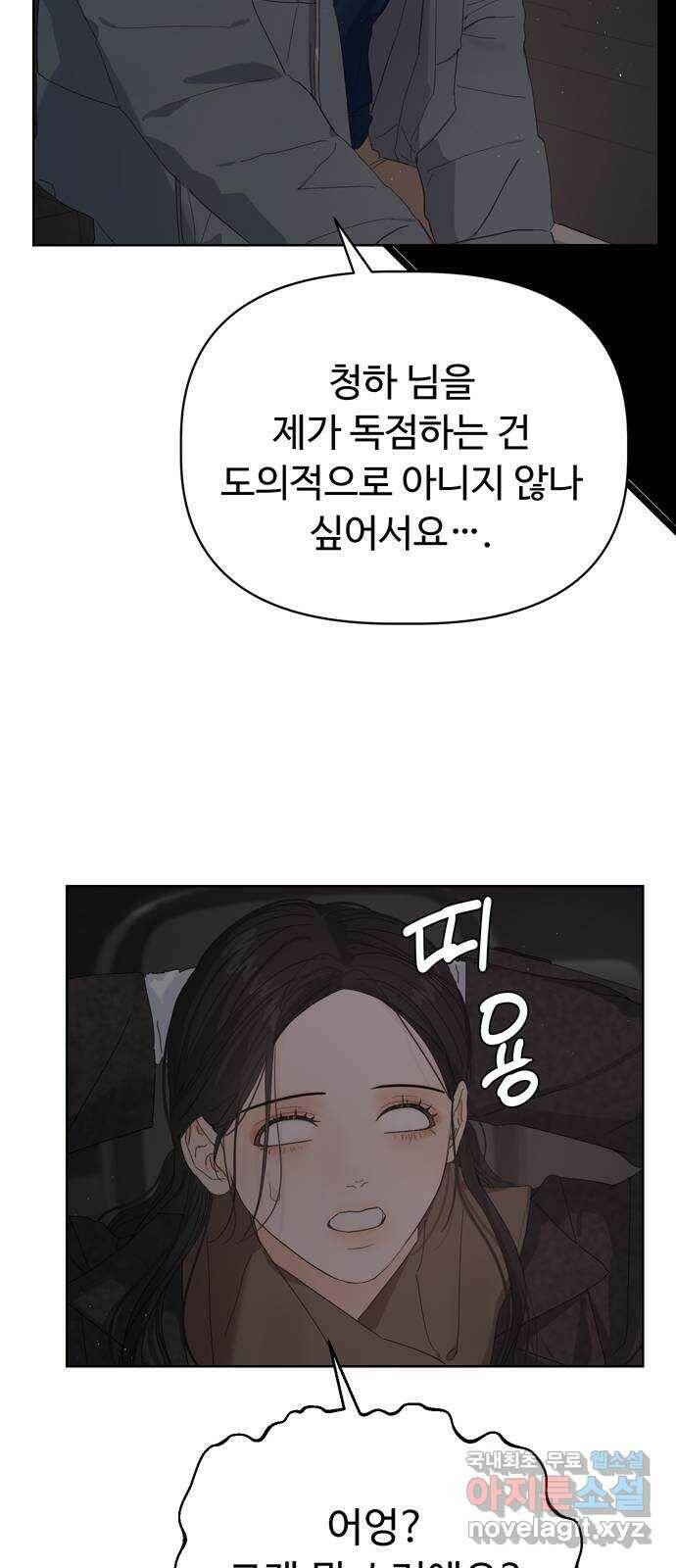 혁명 뒤 공주는 48화 21