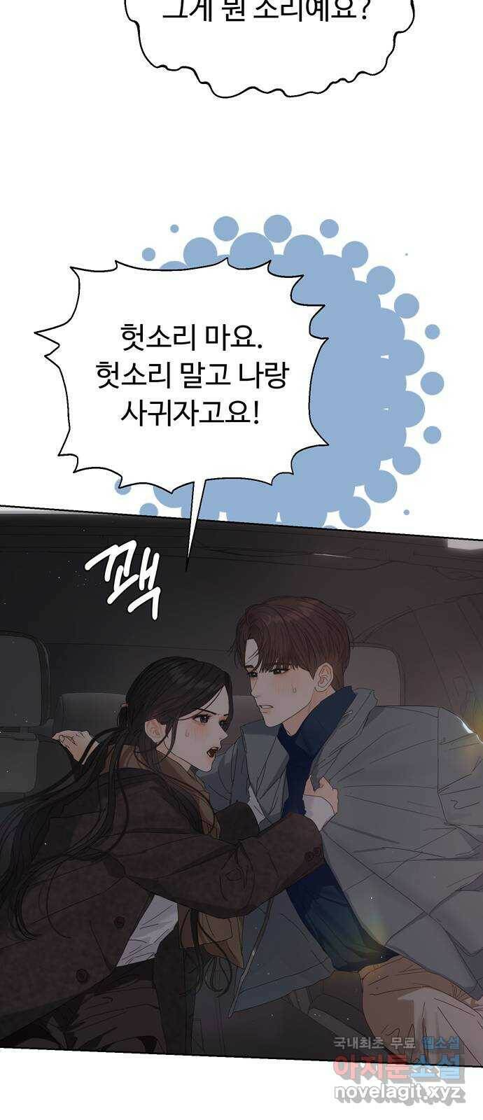 혁명 뒤 공주는 48화 22