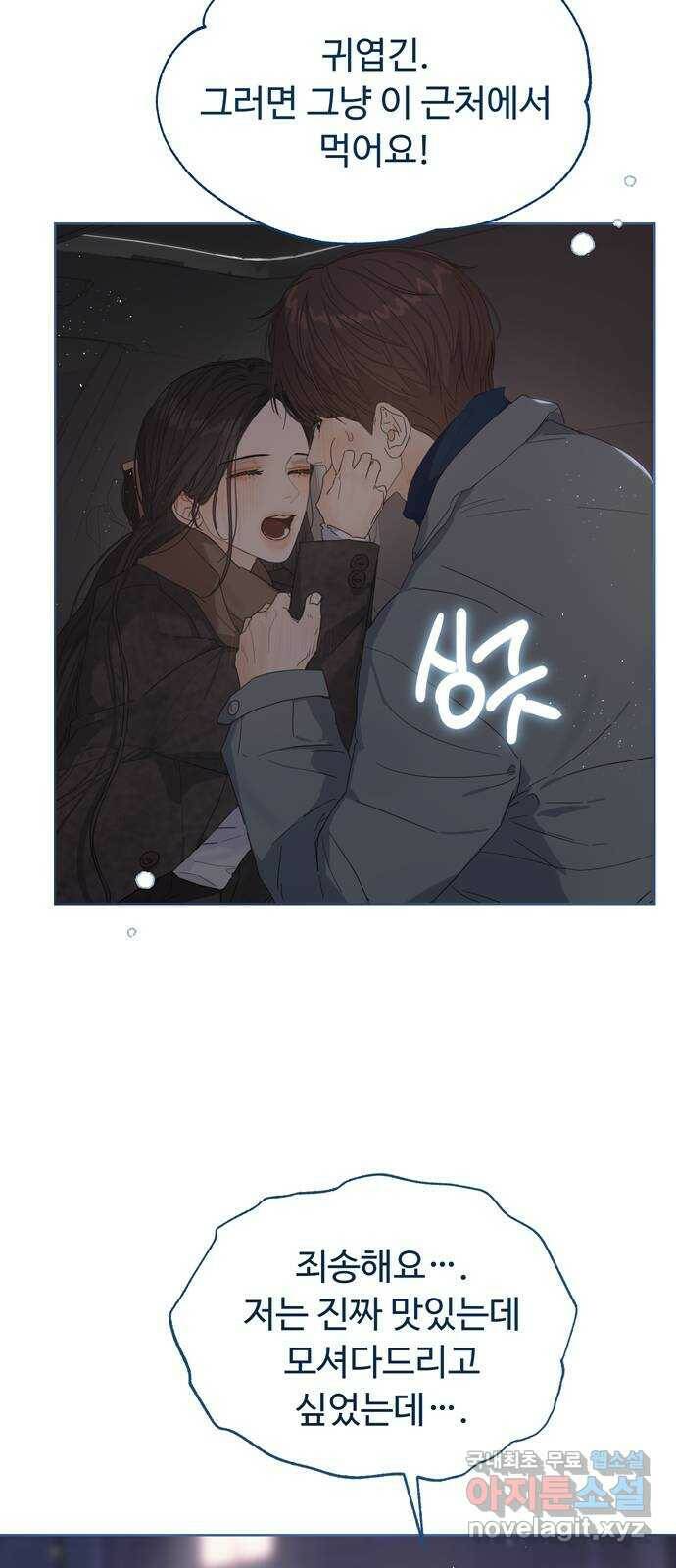 혁명 뒤 공주는 48화 29