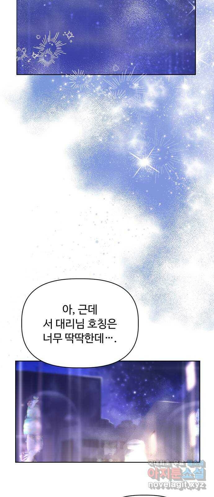 혁명 뒤 공주는 48화 39