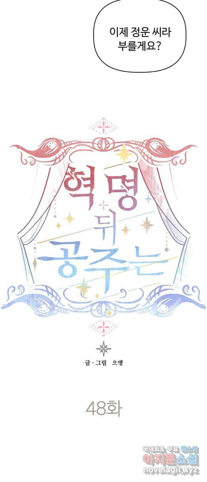 혁명 뒤 공주는 48화 40