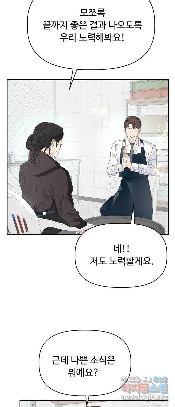 혁명 뒤 공주는 48화 45