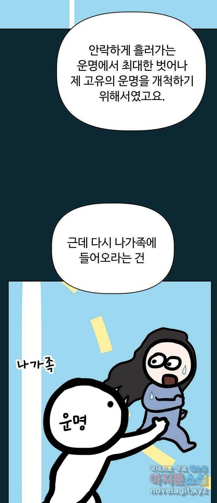 혁명 뒤 공주는 48화 51