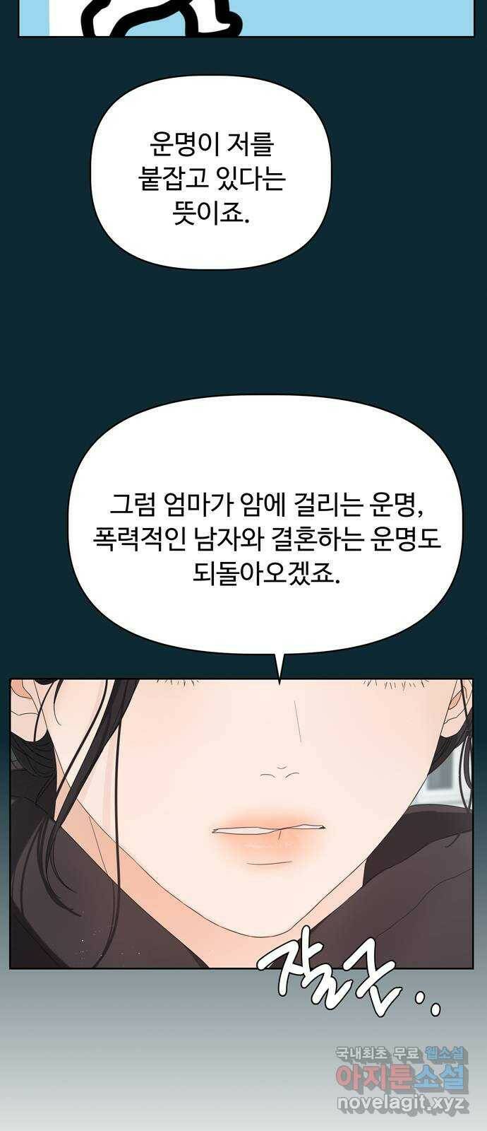 혁명 뒤 공주는 48화 52