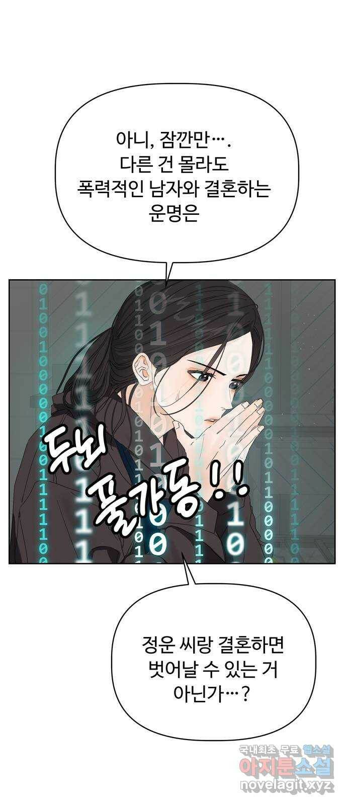 혁명 뒤 공주는 48화 55