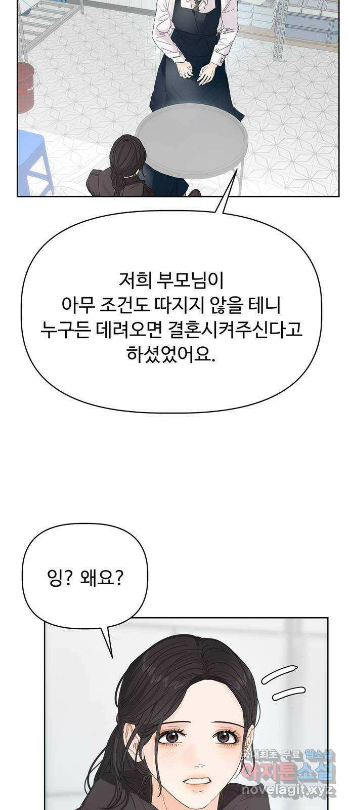 혁명 뒤 공주는 48화 62