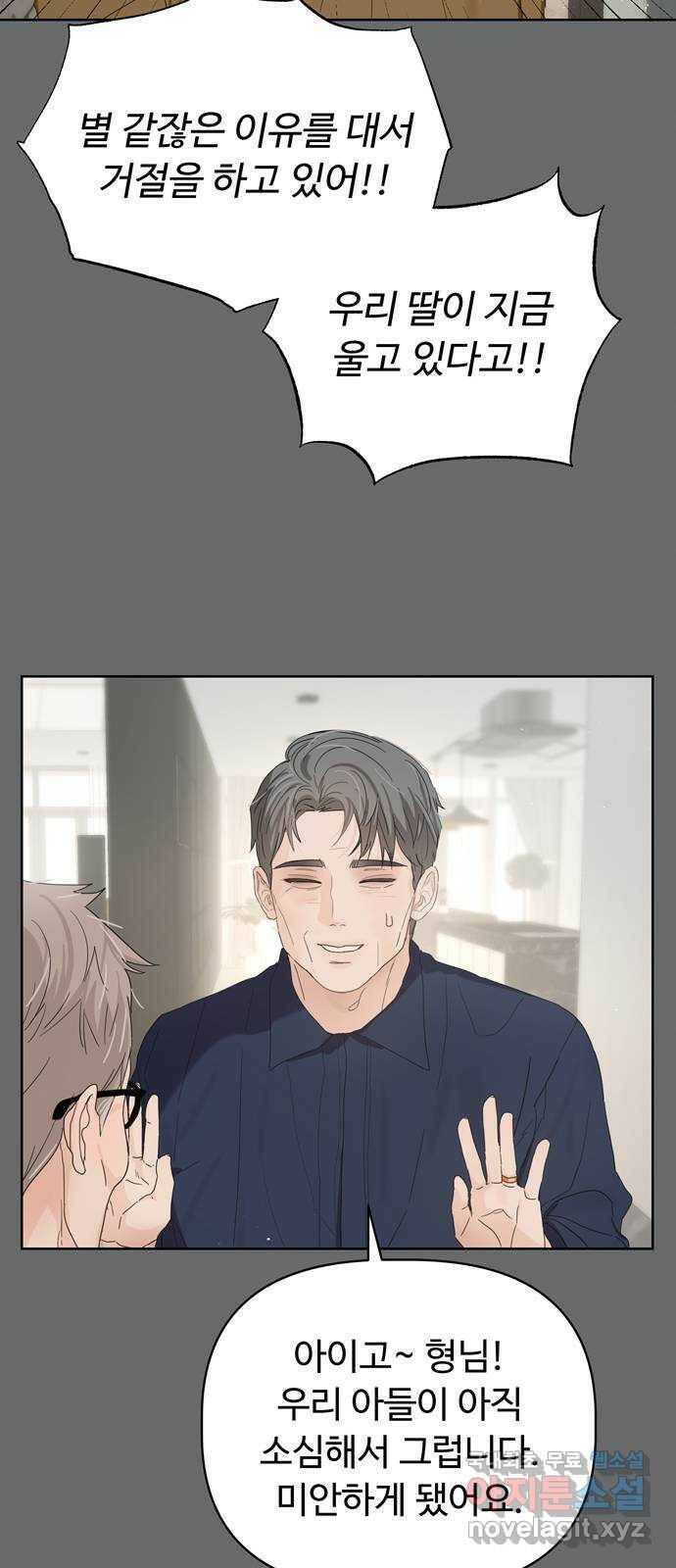 혁명 뒤 공주는 48화 66