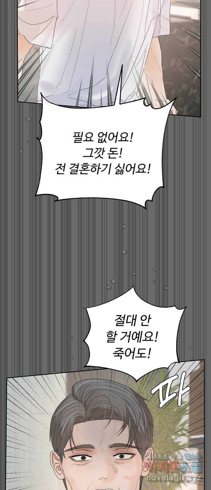 혁명 뒤 공주는 48화 74
