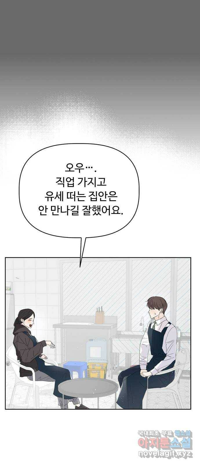 혁명 뒤 공주는 48화 78