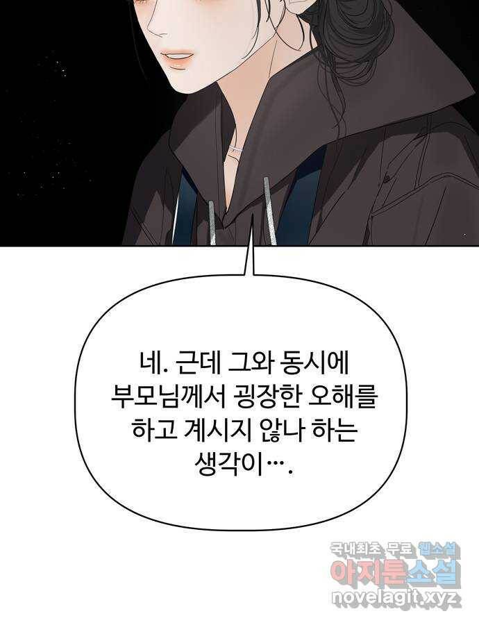 혁명 뒤 공주는 48화 80