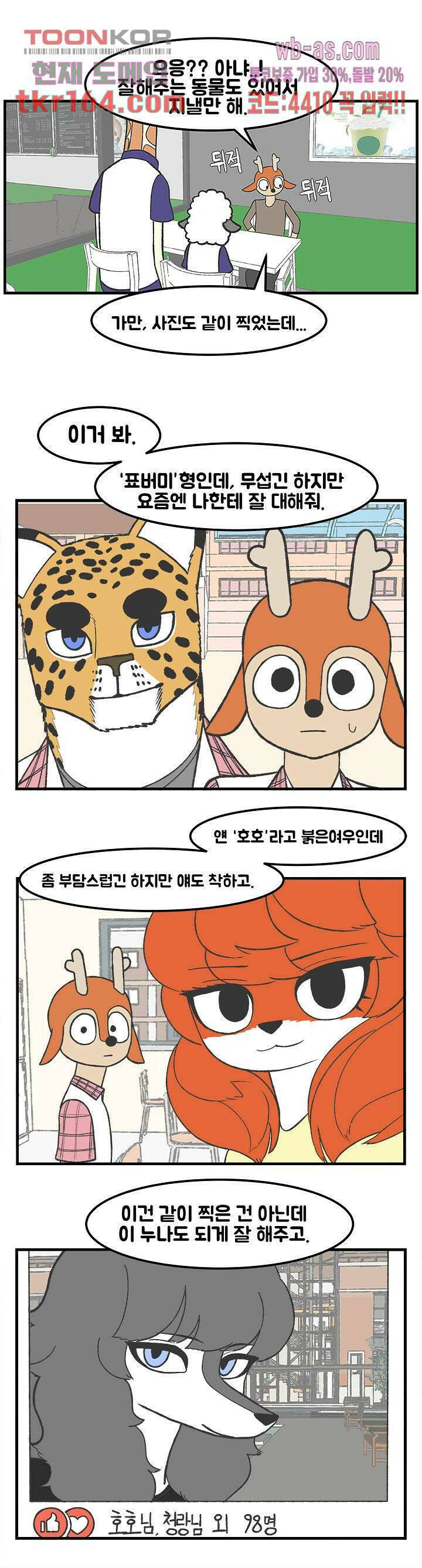 초식고등학교 34화 1