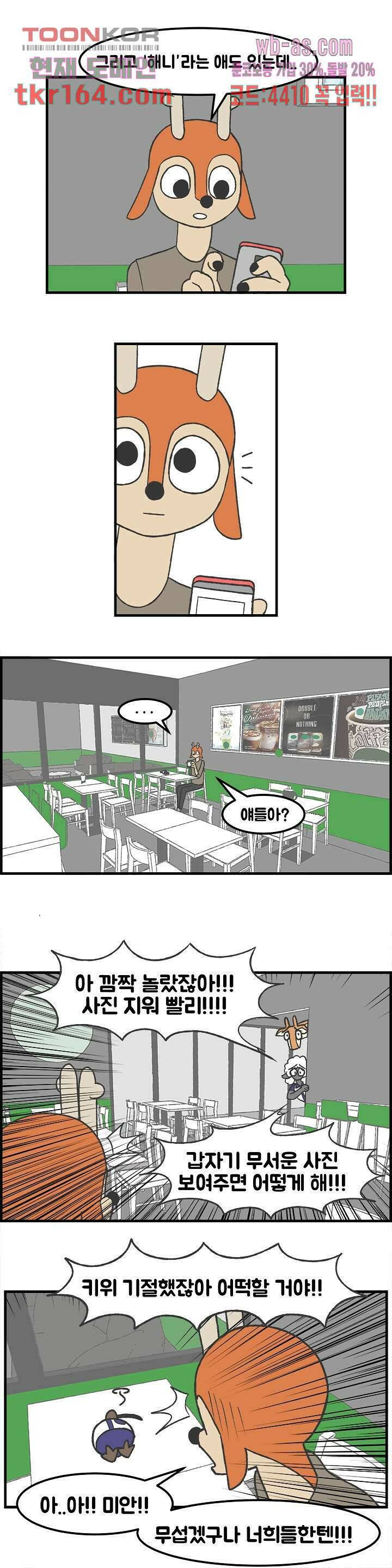 초식고등학교 34화 2