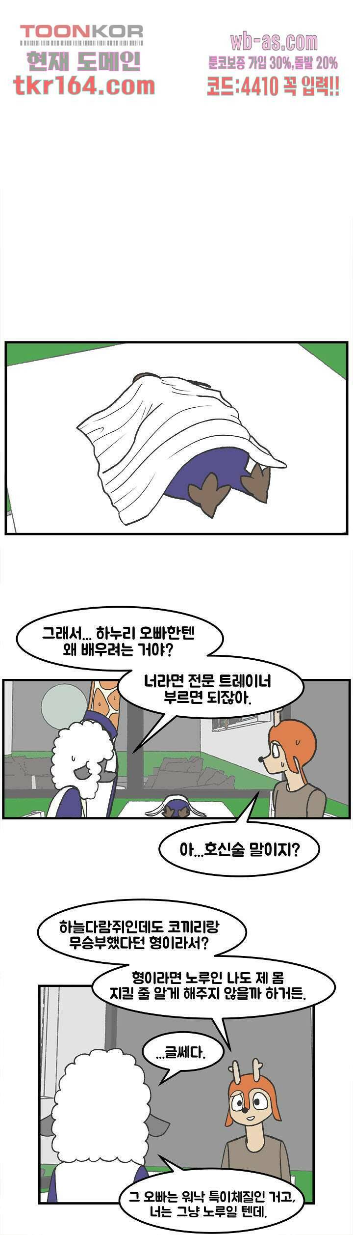 초식고등학교 34화 3