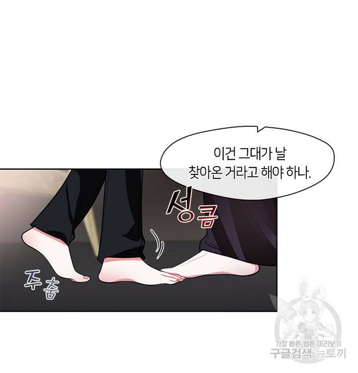 신부의 밤 10화 4