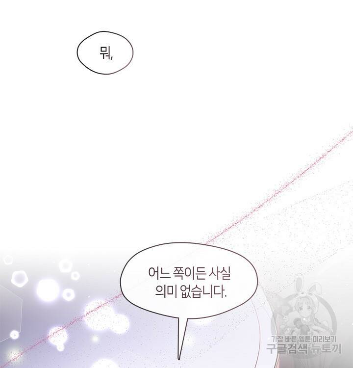 신부의 밤 10화 6