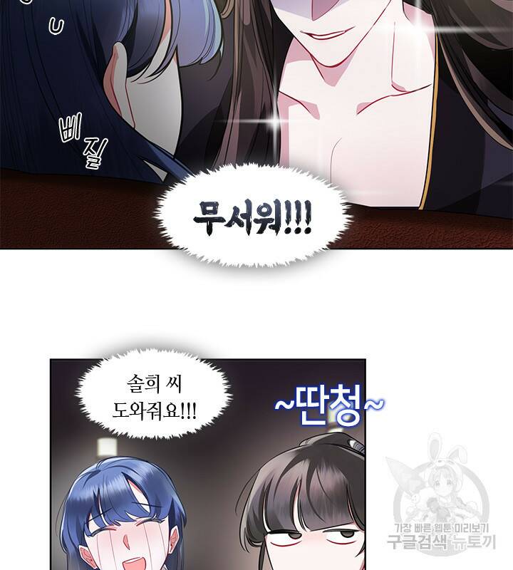 신부의 밤 10화 9