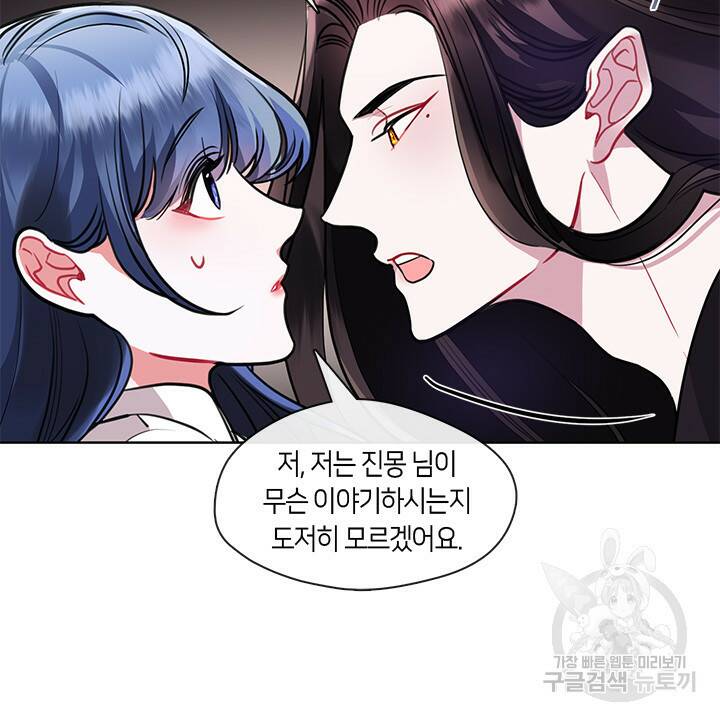 신부의 밤 10화 11