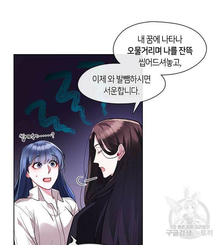 신부의 밤 10화 12